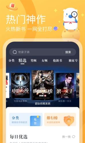 米读小说免费版