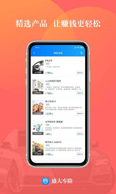 盛大车险app官方最新版