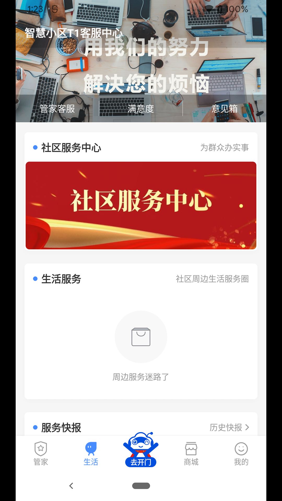 德管家app最新版