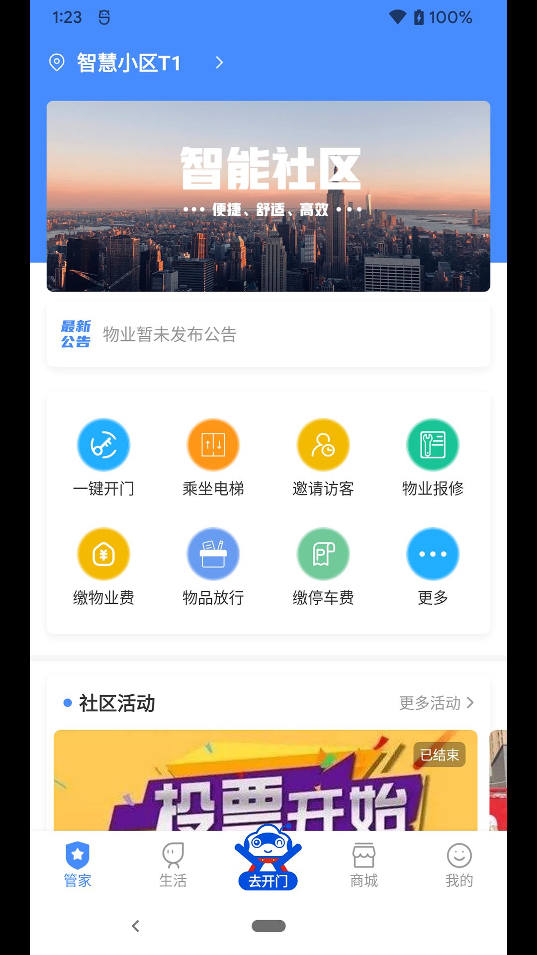 德管家app最新版