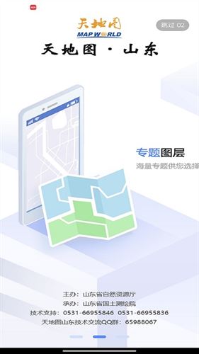 天地图山东app官方最新版