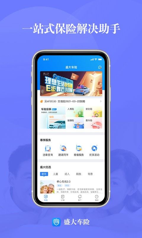 盛大车险app官方最新版