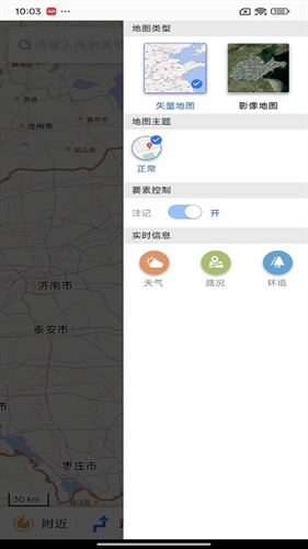 天地图山东app官方最新版