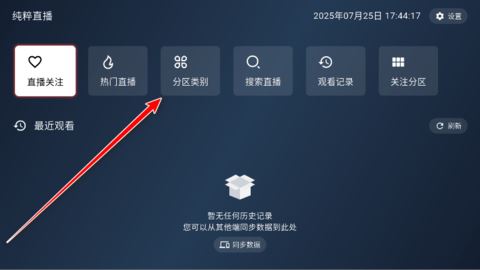 纯粹直播