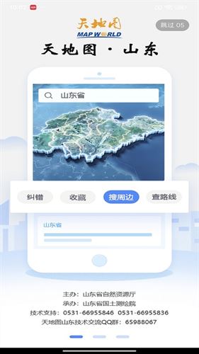 天地图山东app官方最新版