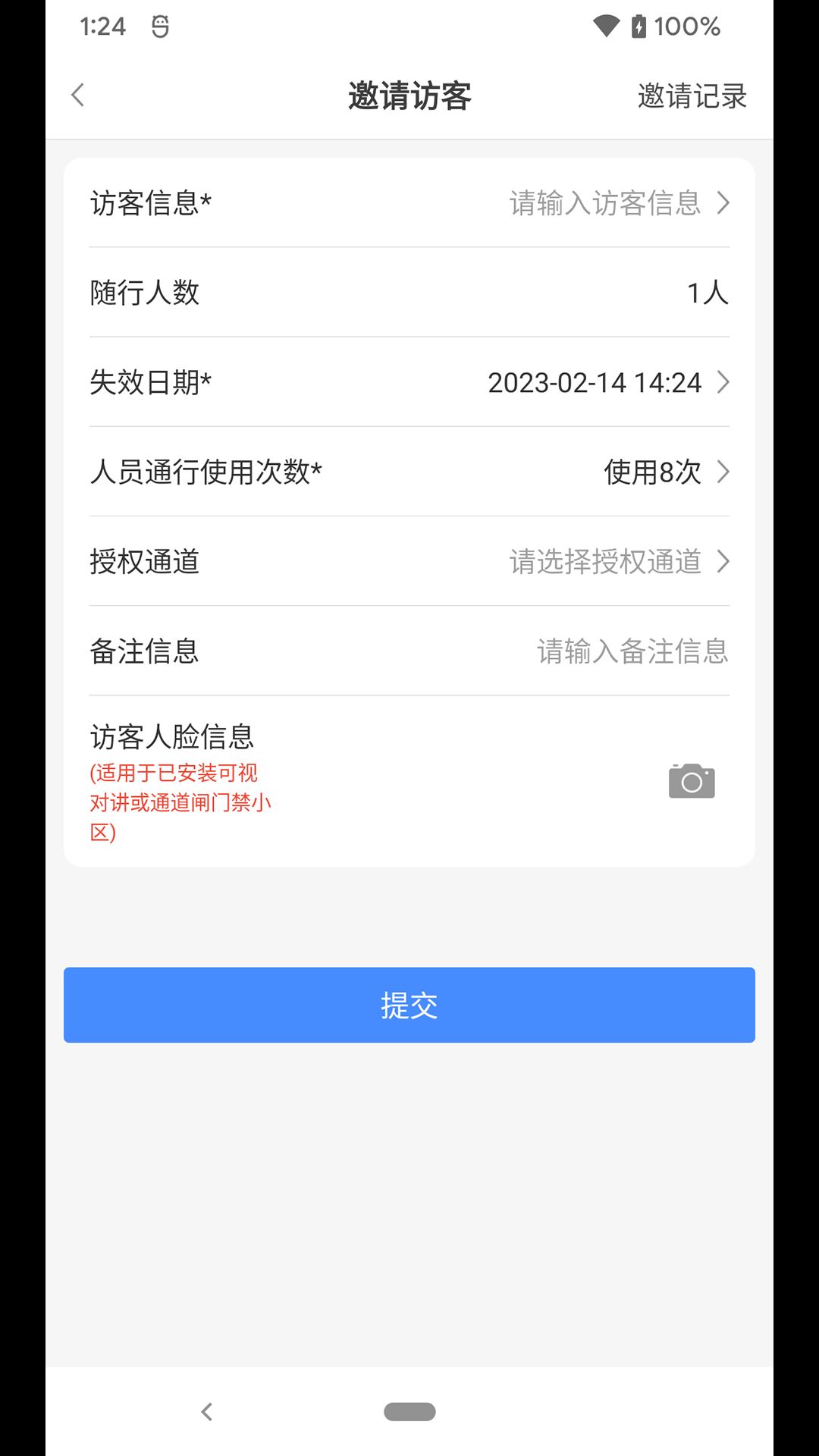 德管家app最新版