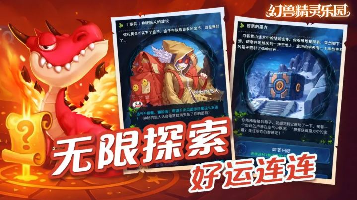 幻兽精灵乐园