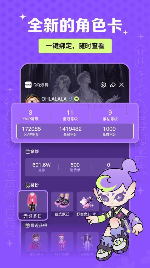 掌上炫舞app手机免费版