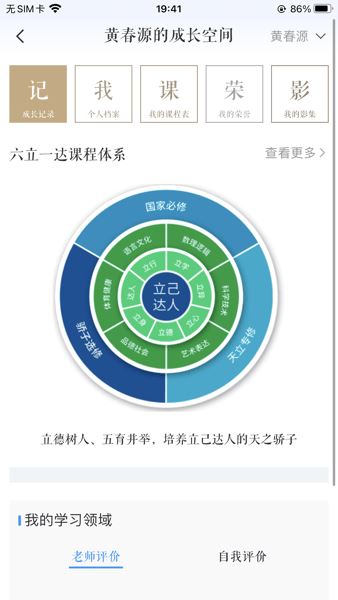 骄子成长