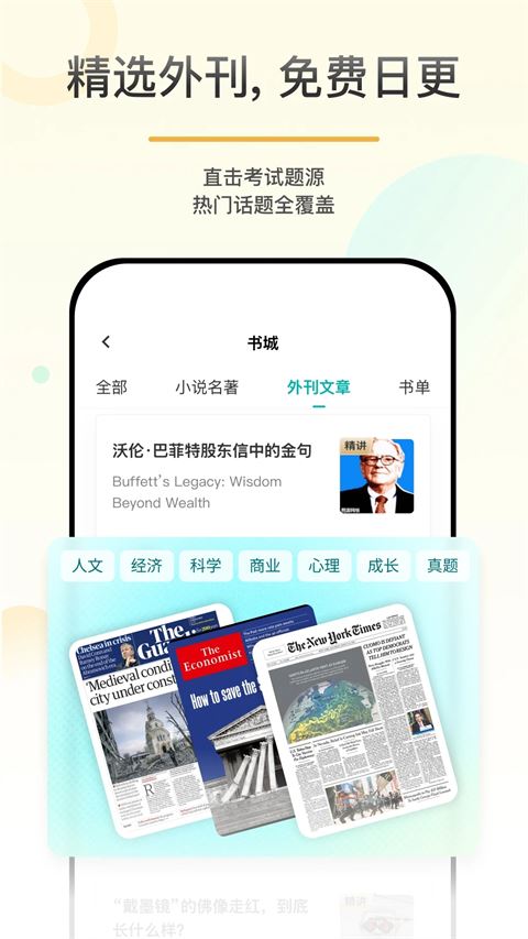 百词斩爱阅读