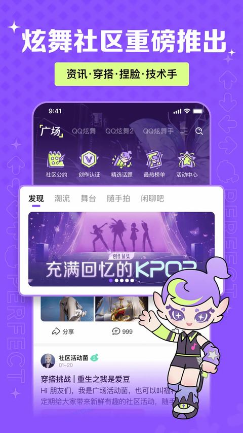 掌上炫舞app手机免费版