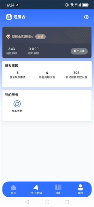 站斧浏览器