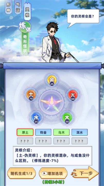 摆烂式修仙