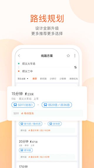 顺义公交