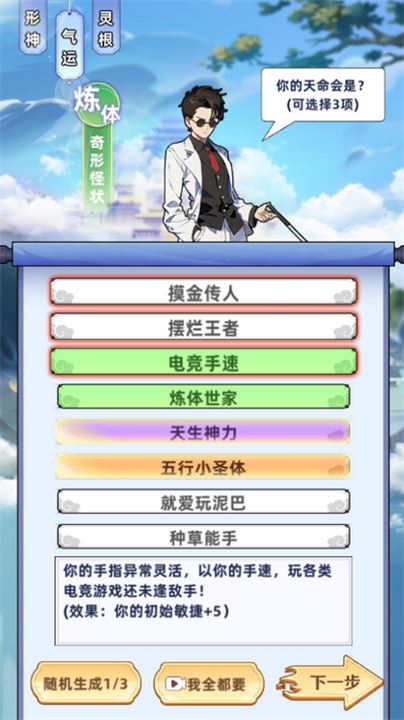 摆烂式修仙