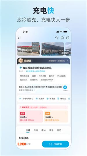 特来电app官方版