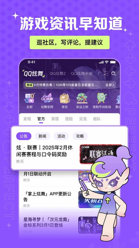 掌上炫舞app手机免费版