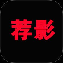荐影播放器