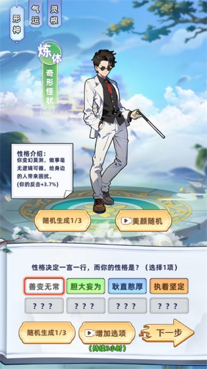 摆烂式修仙