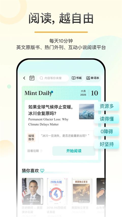 百词斩爱阅读