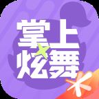 掌上炫舞app手机免费版