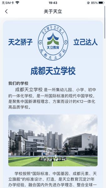 骄子成长