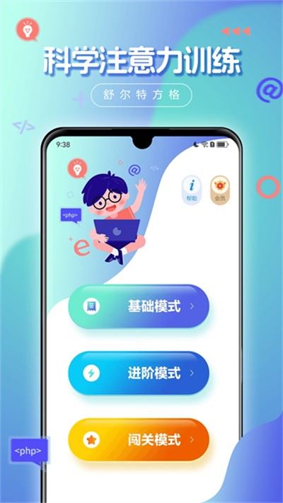舒尔特方格app免费官方版
