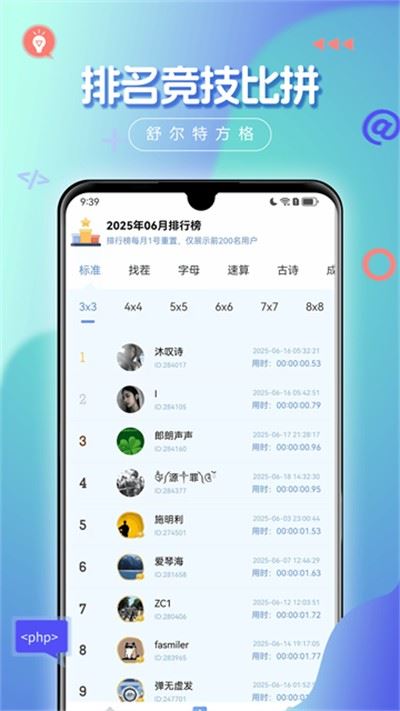 舒尔特方格app免费官方版