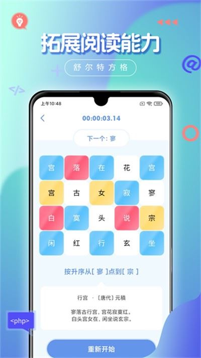 舒尔特方格app免费官方版