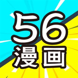 56漫画app官方最新版