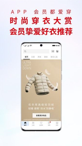 优衣库app官方版
