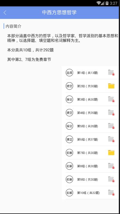 翻硕百科蜜题
