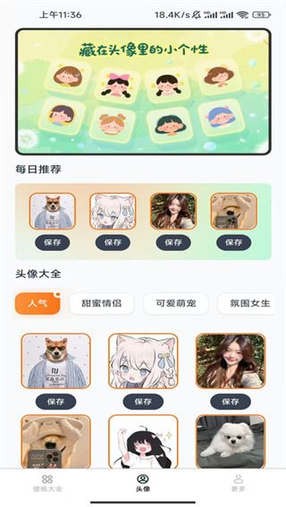 免费趣享壁纸