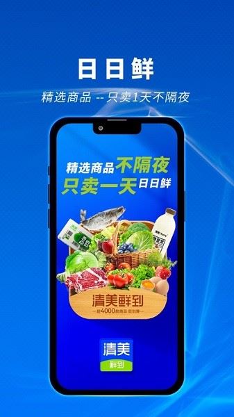 清美鲜到