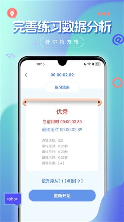 舒尔特方格app免费官方版