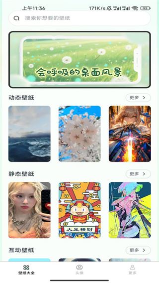 免费趣享壁纸
