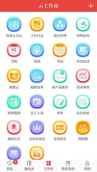 云上鲁南