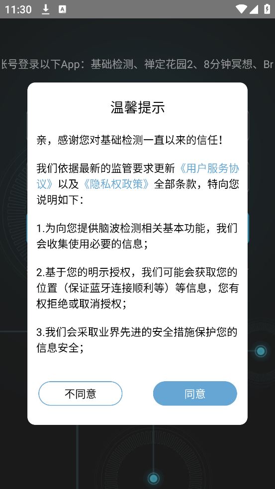 基础检测