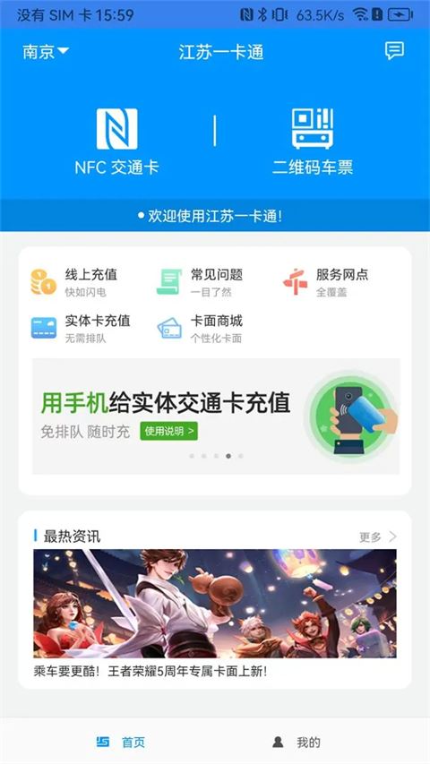 江苏一卡通