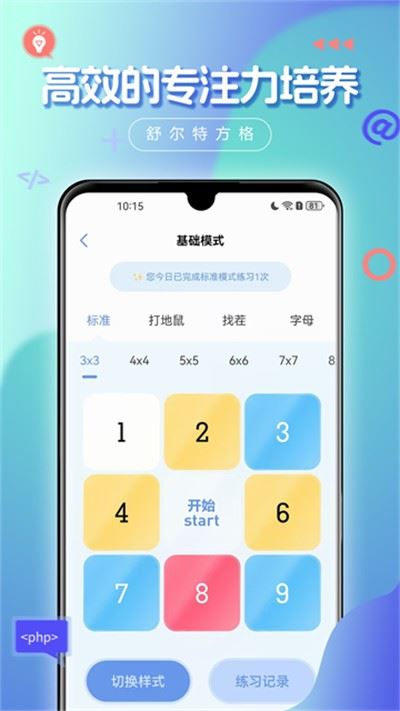 舒尔特方格app免费官方版
