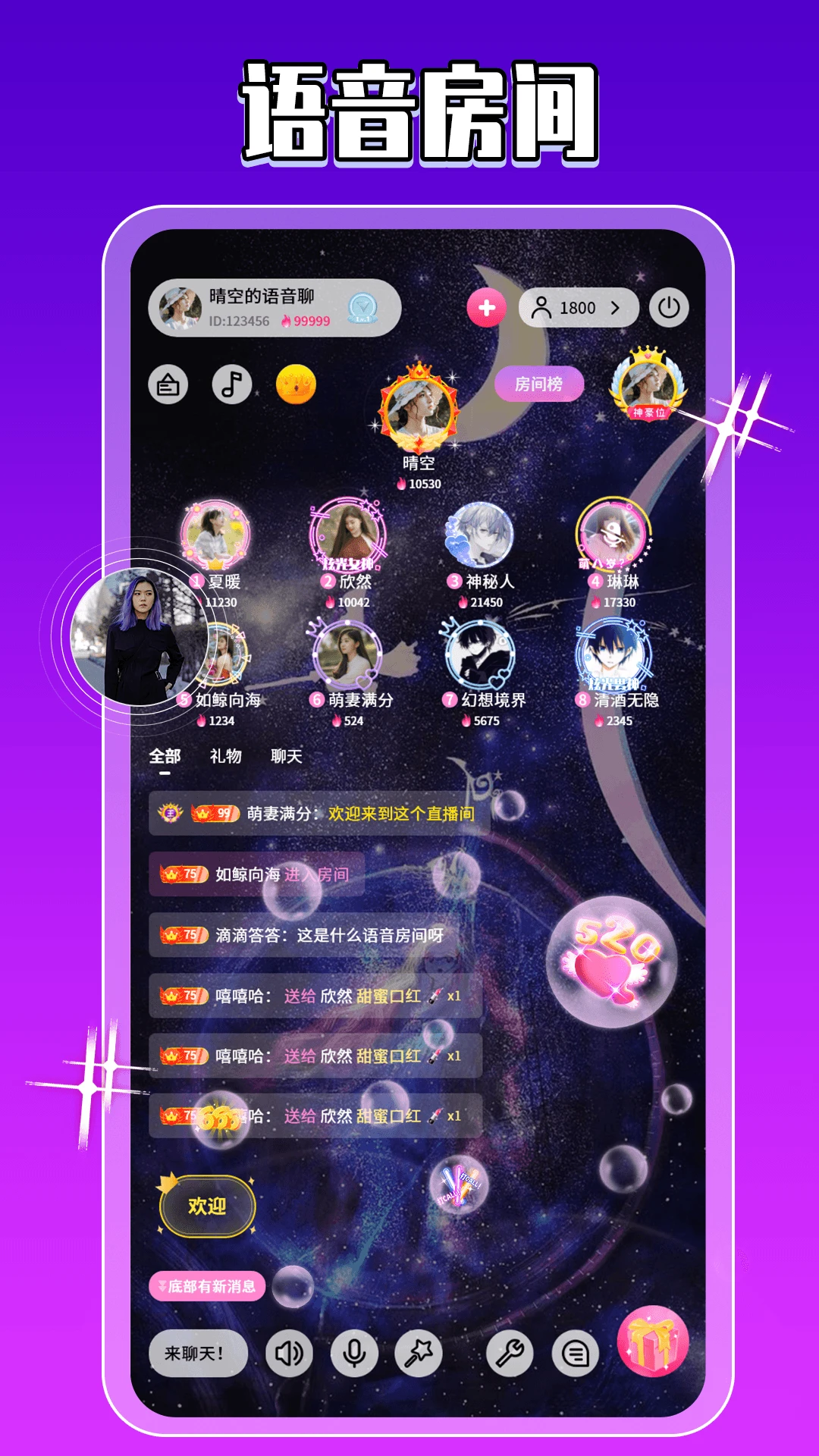 陌友聊天