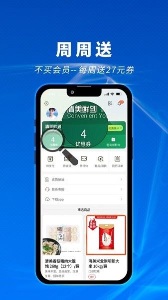 清美鲜到