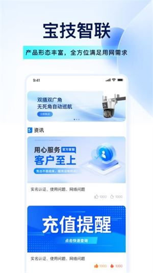 宝技智联