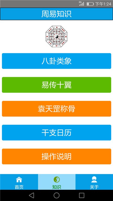乾之易app安卓版