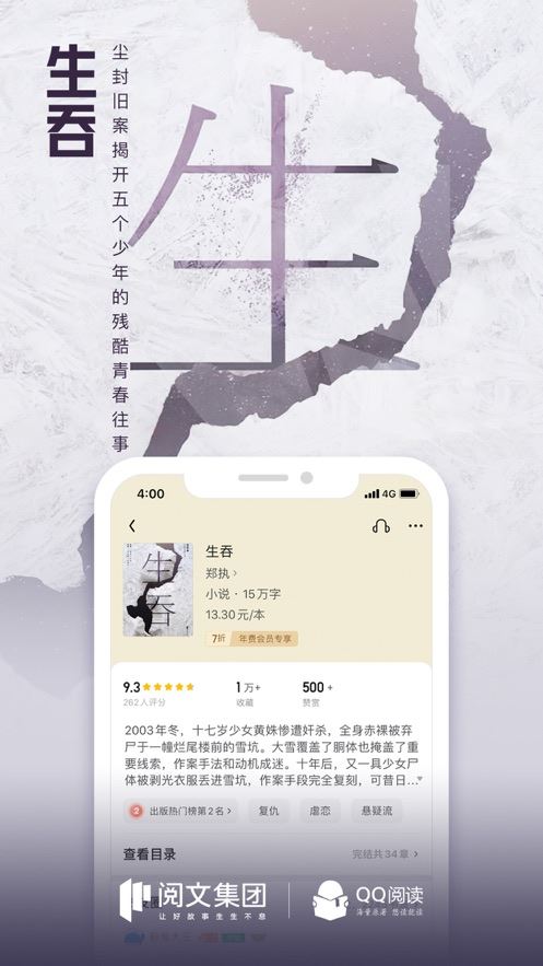 QQ阅读app免费版