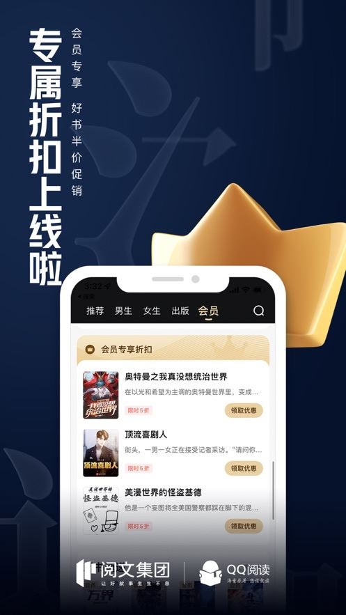 QQ阅读app免费版