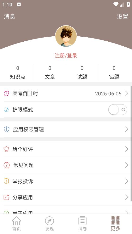 高考历史通app