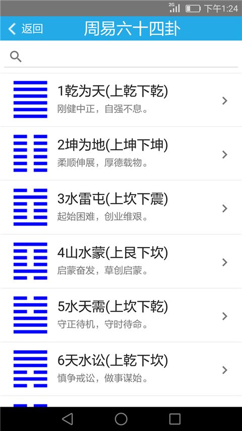 乾之易app安卓版