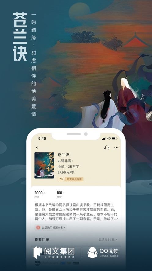 QQ阅读app免费版