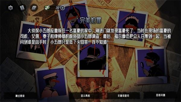 神明也没猜到结局